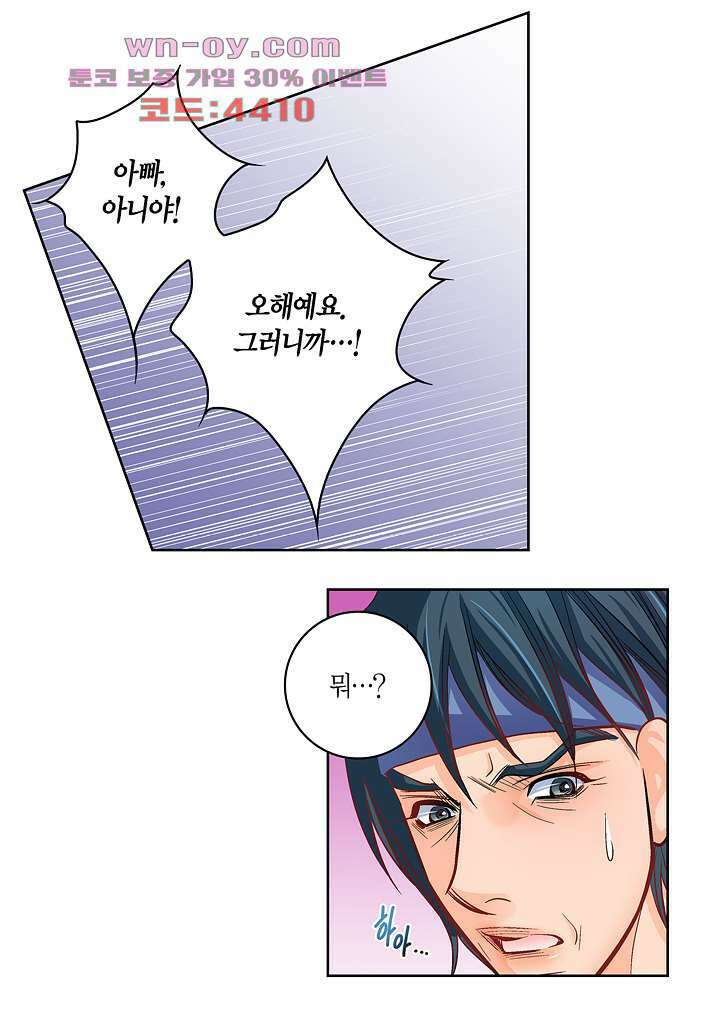 심장에게 주다 61화 6