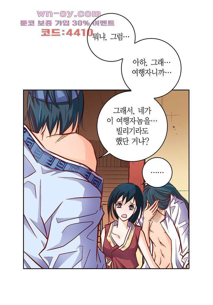 심장에게 주다 61화 7