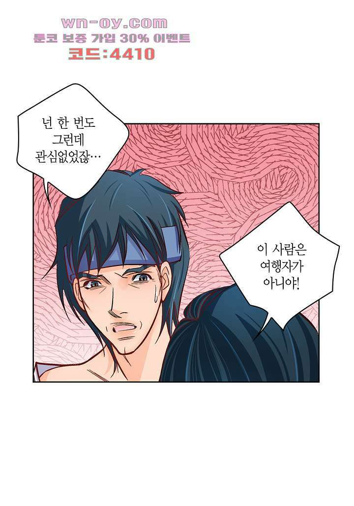 심장에게 주다 61화 8