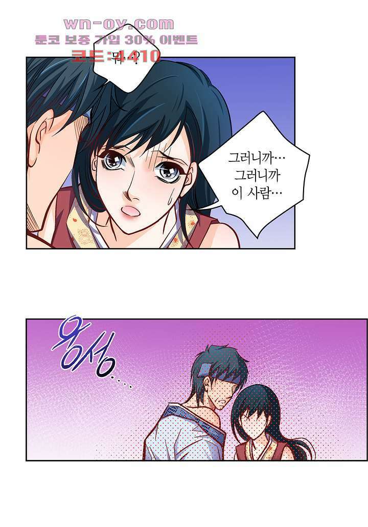 심장에게 주다 61화 9