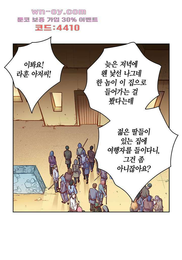 심장에게 주다 61화 11