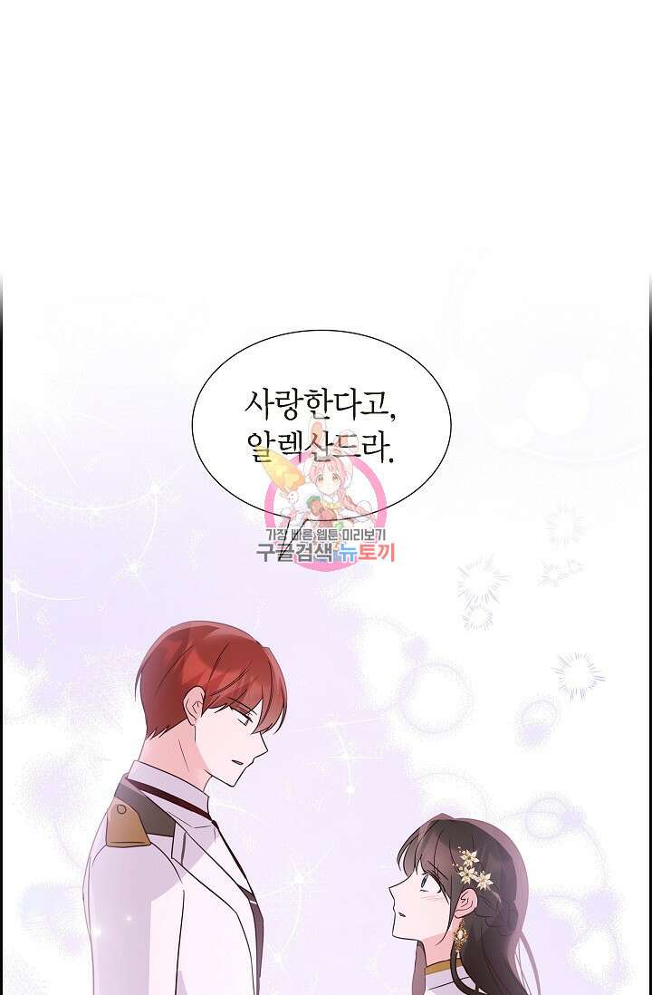 마이 페어 메이드 70화 1