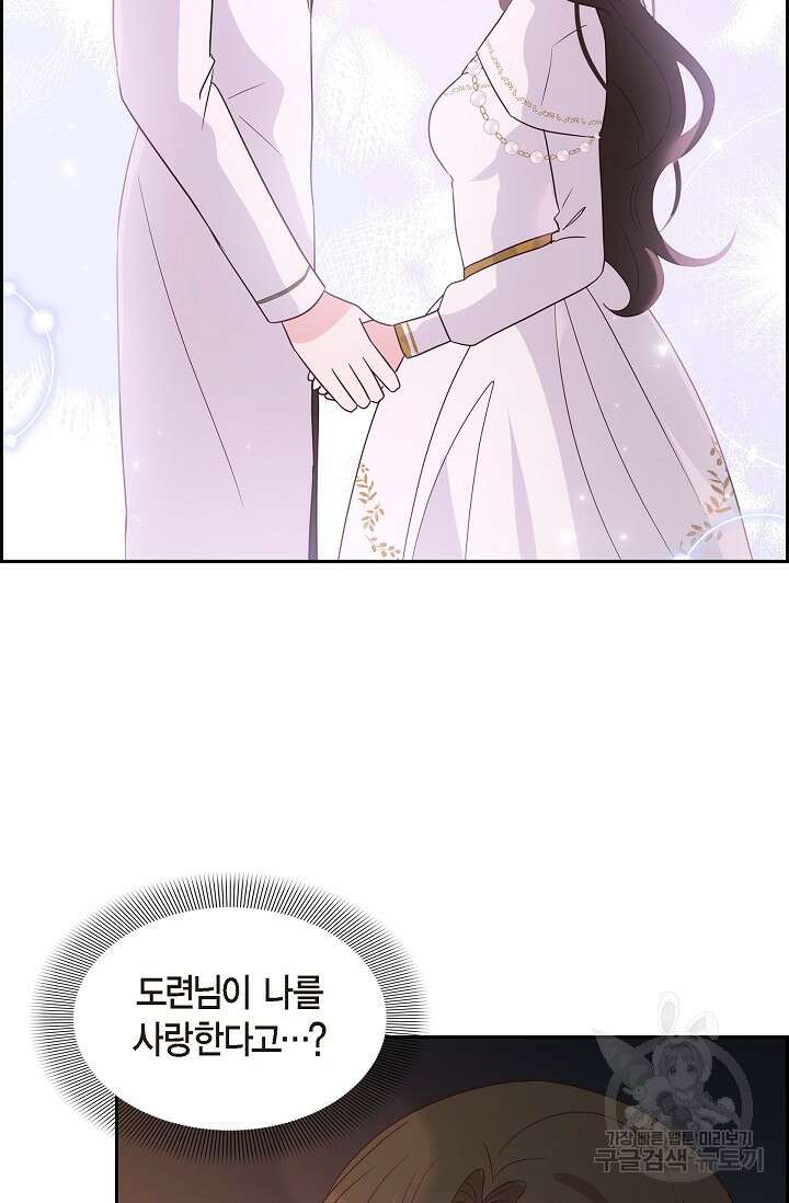 마이 페어 메이드 70화 2