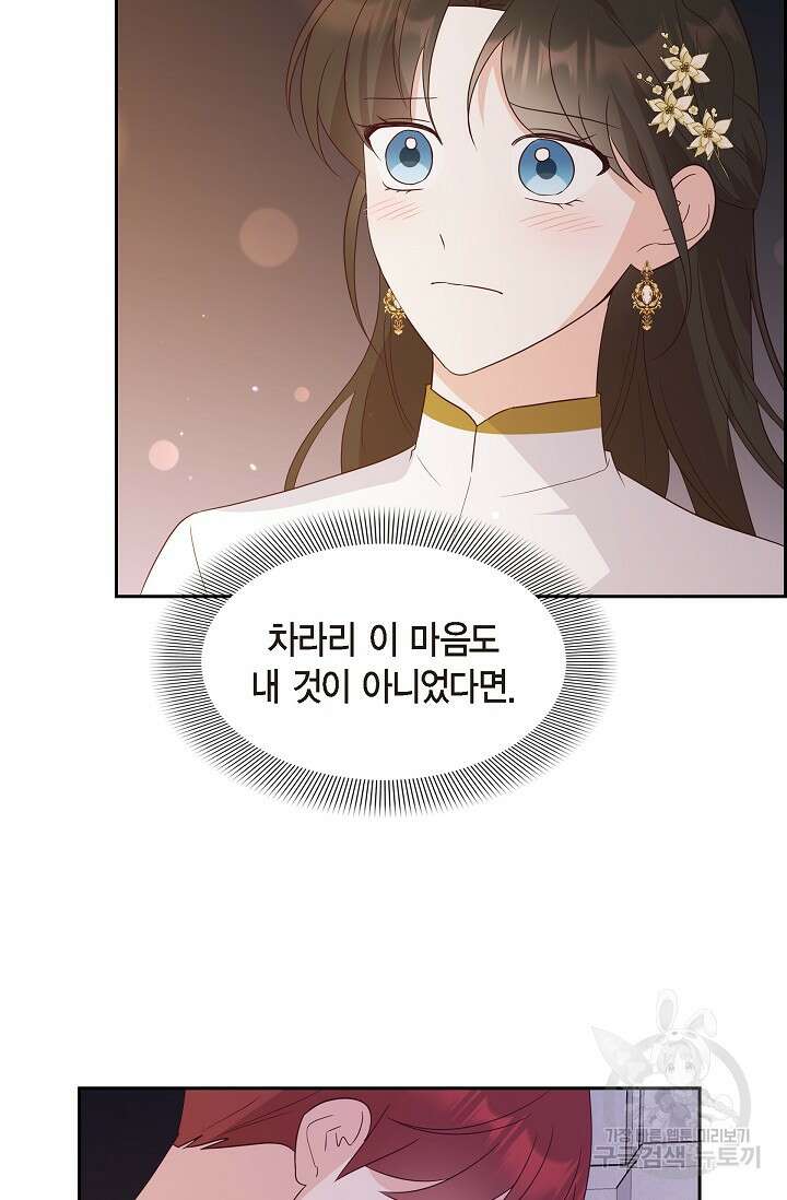 마이 페어 메이드 70화 3