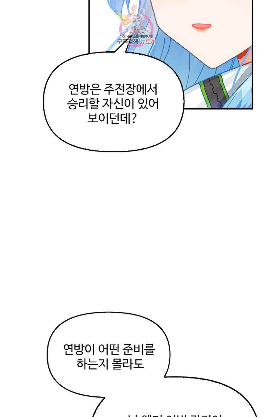 엘피스 전기:더 라스트 341화 12