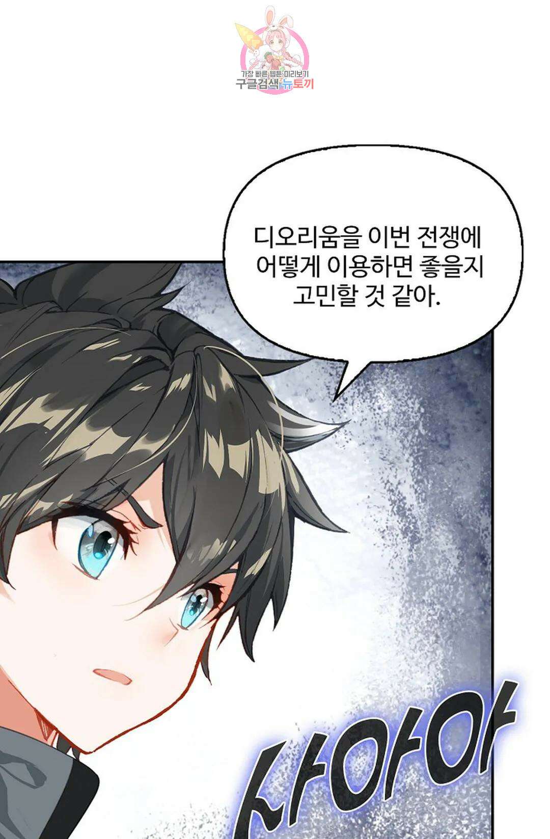 엘피스 전기:더 라스트 341화 15