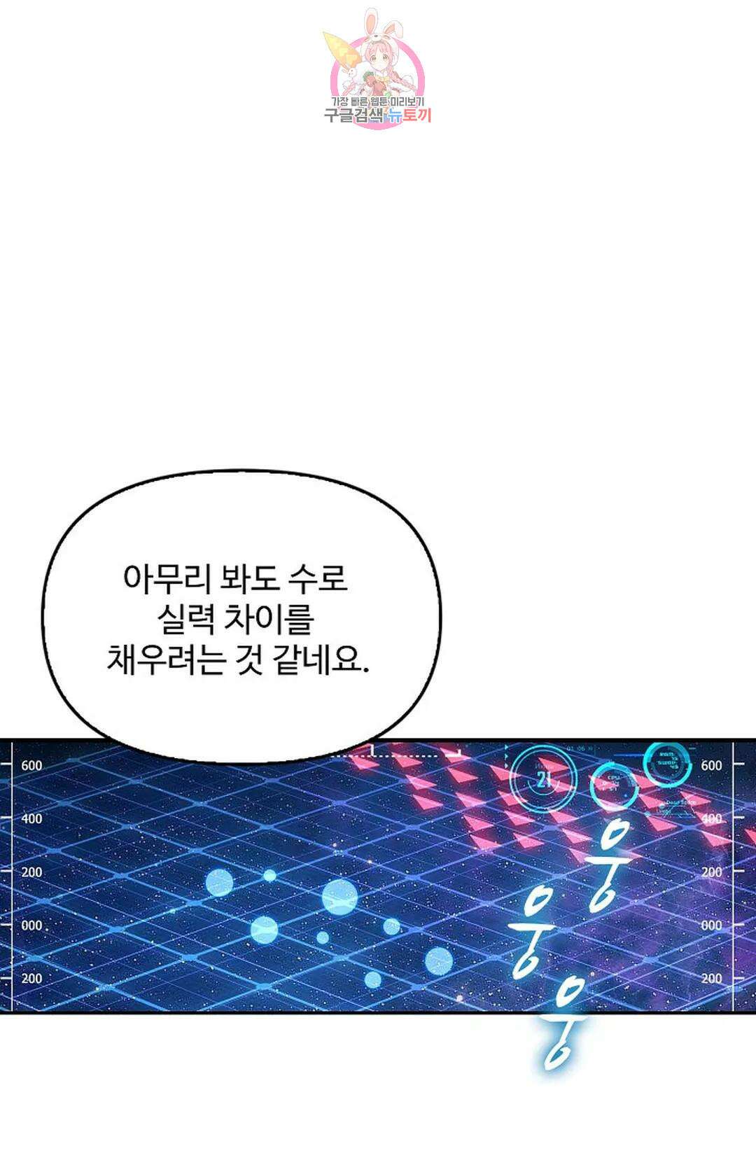 엘피스 전기:더 라스트 341화 39