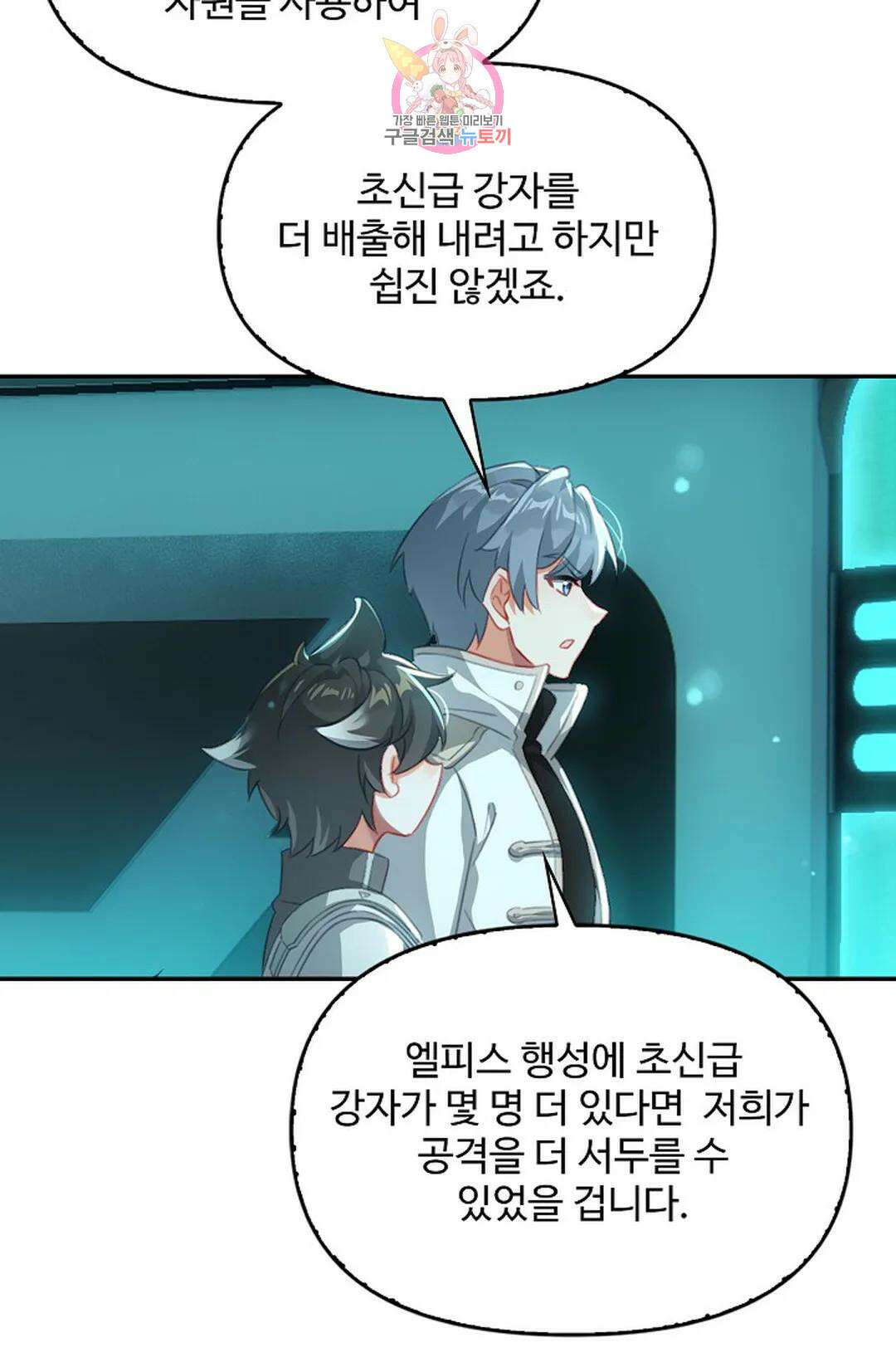 엘피스 전기:더 라스트 341화 43