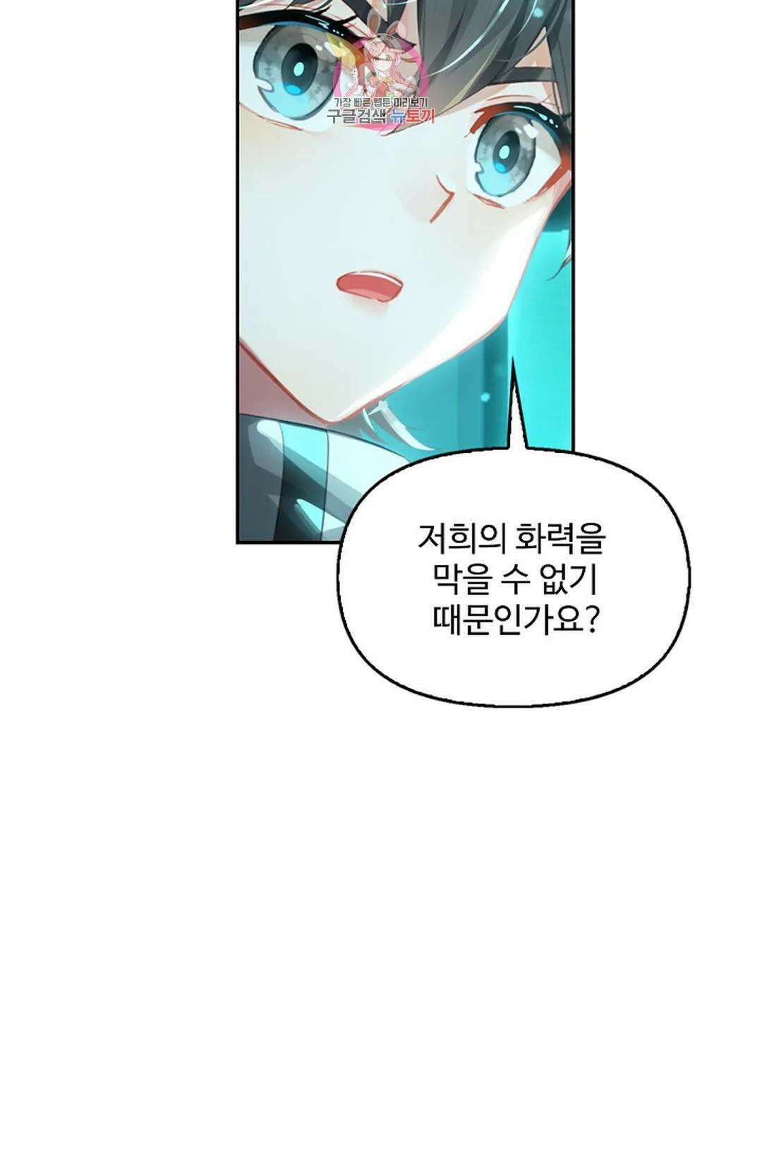 엘피스 전기:더 라스트 341화 47