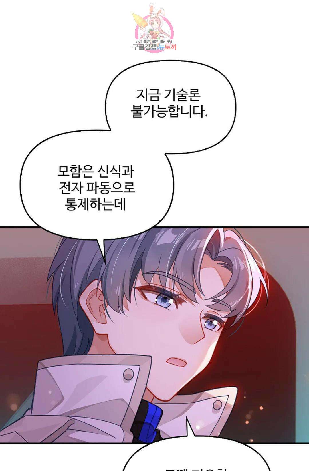 엘피스 전기:더 라스트 341화 53
