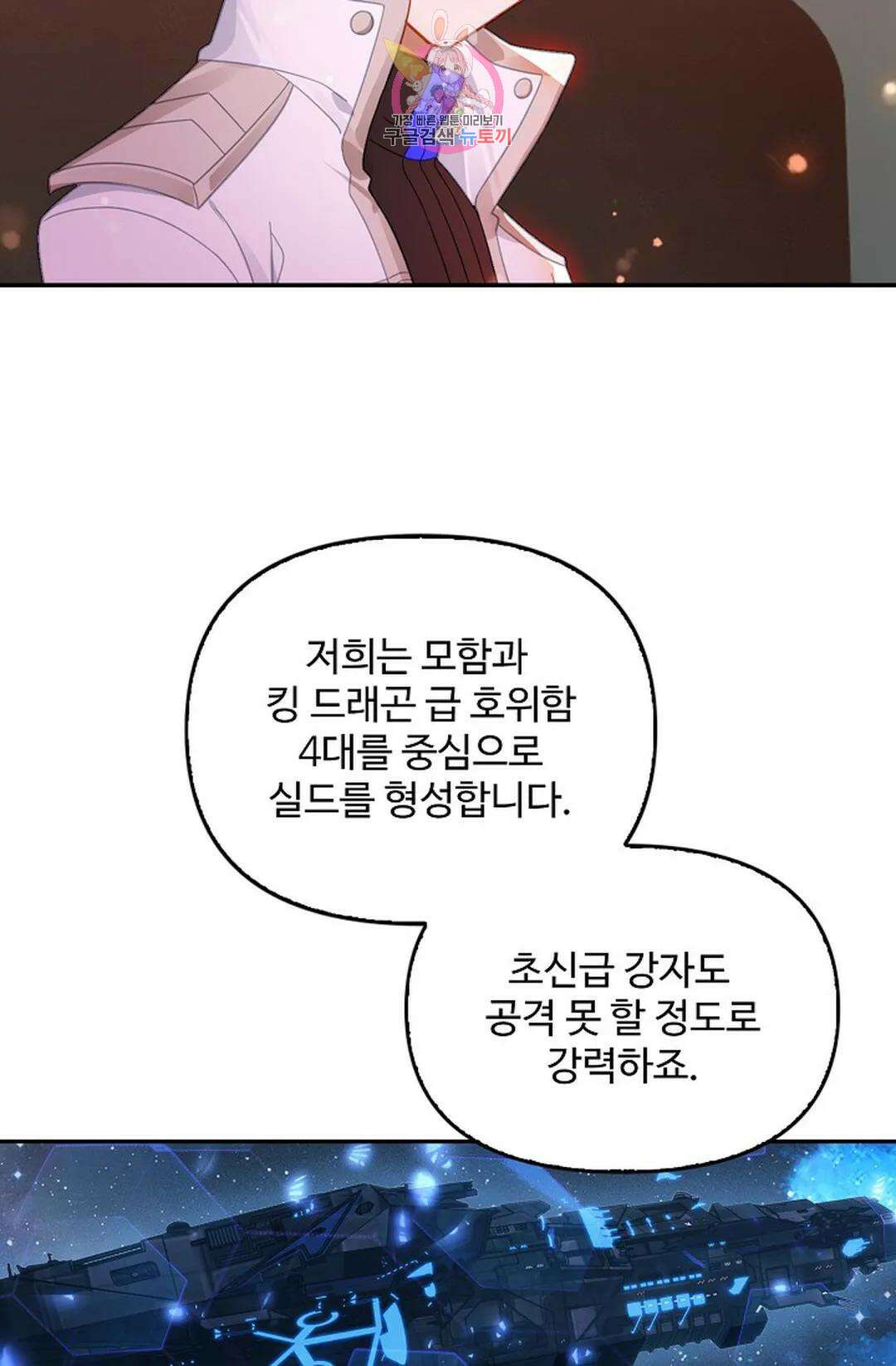 엘피스 전기:더 라스트 341화 61