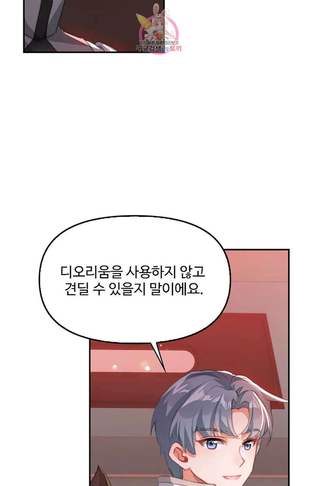 엘피스 전기:더 라스트 341화 68