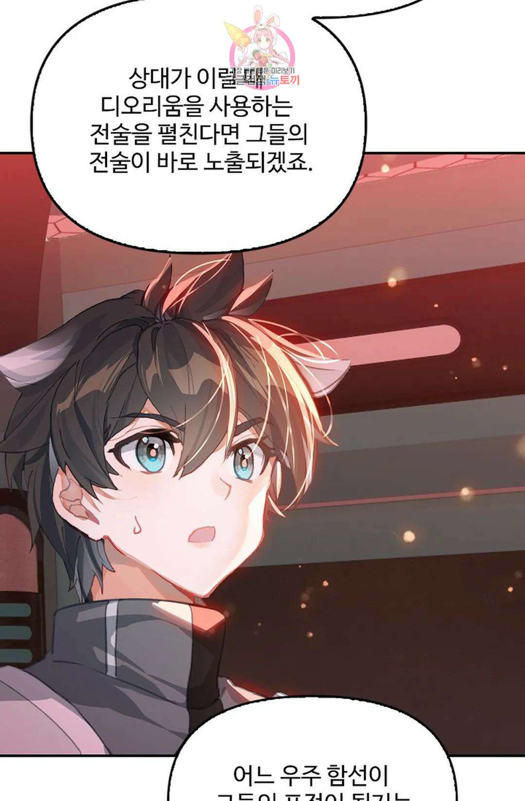 엘피스 전기:더 라스트 341화 70