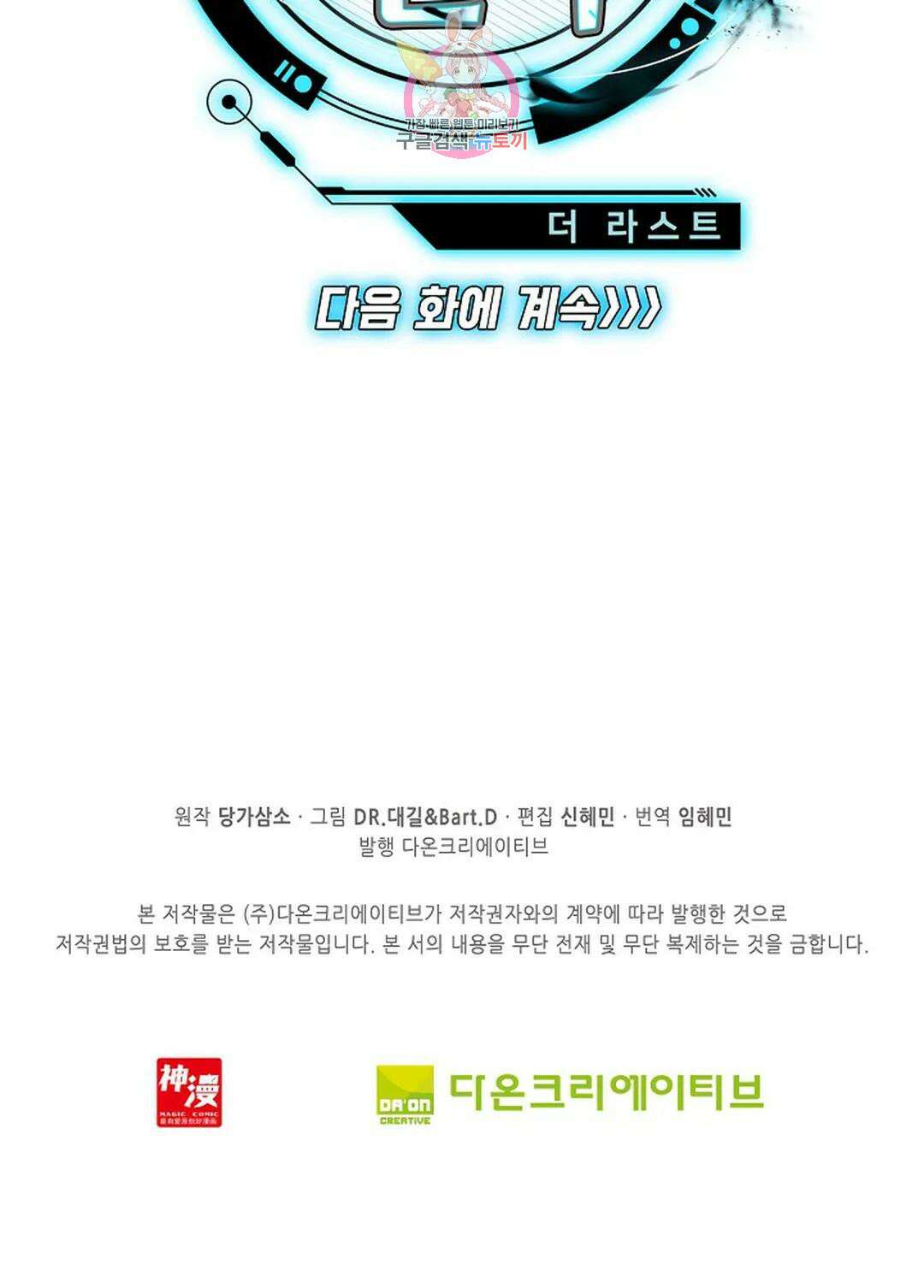엘피스 전기:더 라스트 341화 72