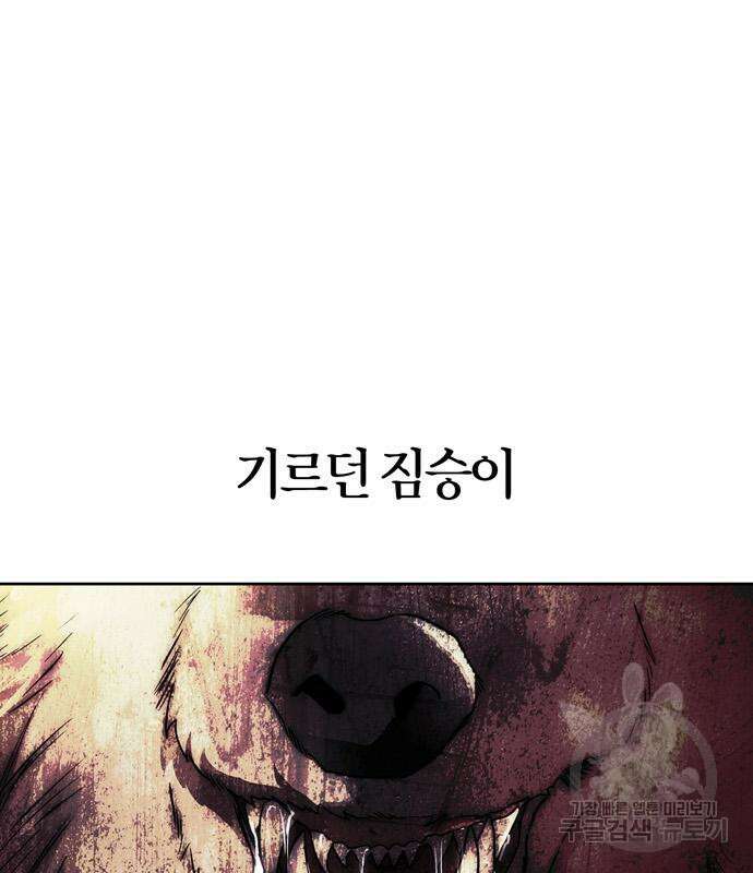 전남편의 미친개를 길들였다 32화 2
