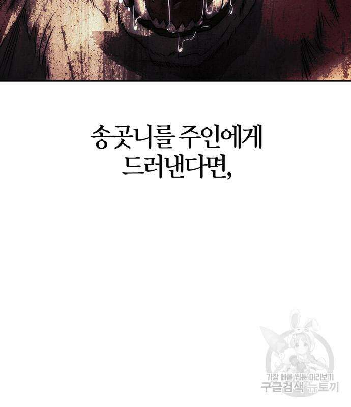 전남편의 미친개를 길들였다 32화 3