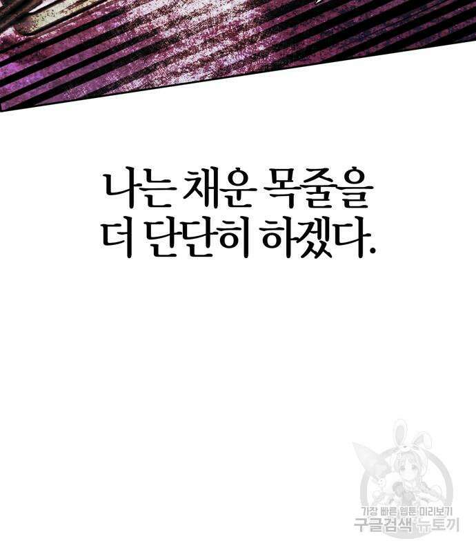 전남편의 미친개를 길들였다 32화 5