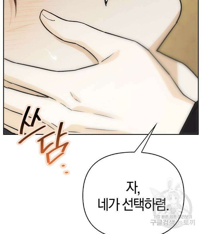 전남편의 미친개를 길들였다 32화 7