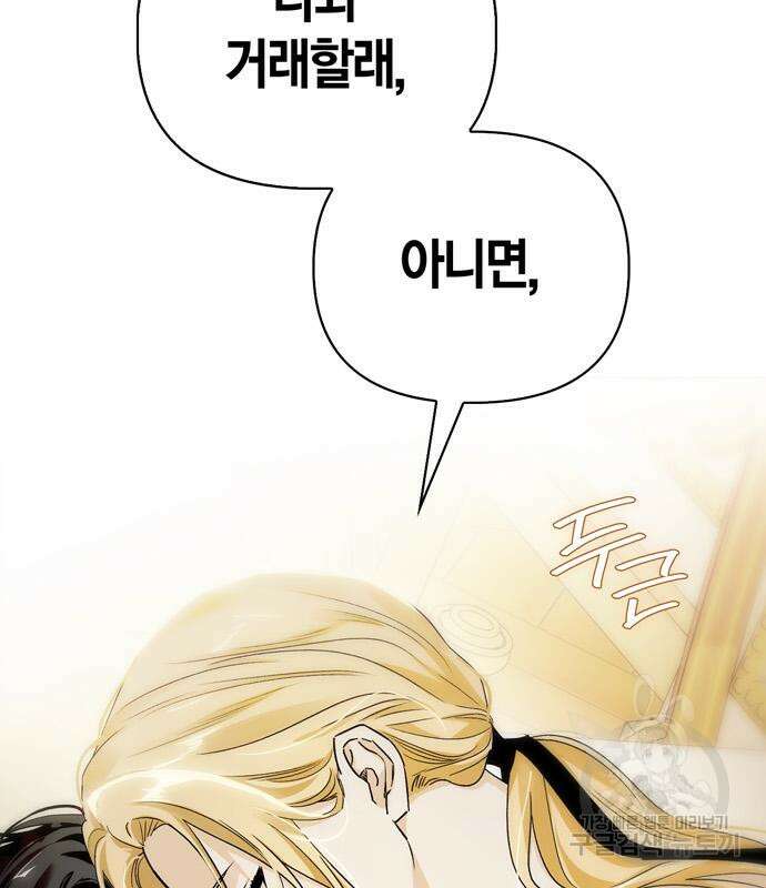 전남편의 미친개를 길들였다 32화 9