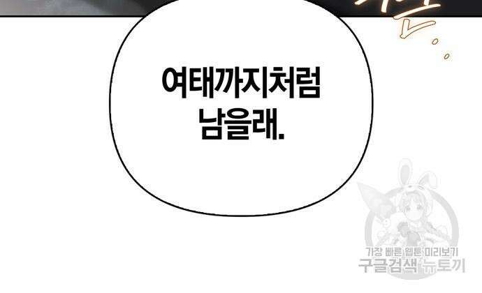 전남편의 미친개를 길들였다 32화 12