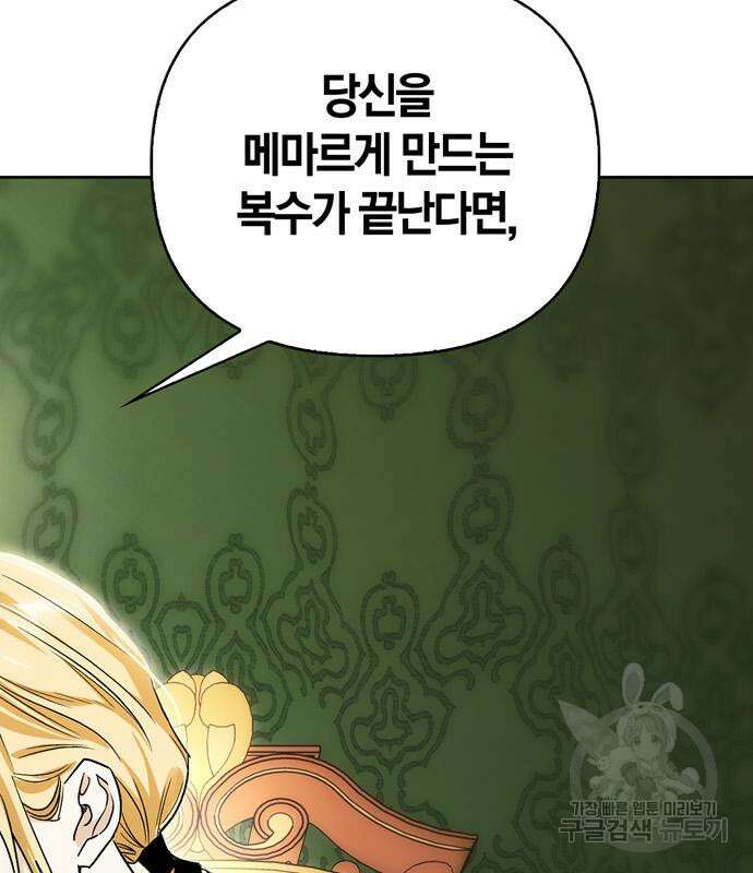 전남편의 미친개를 길들였다 32화 19