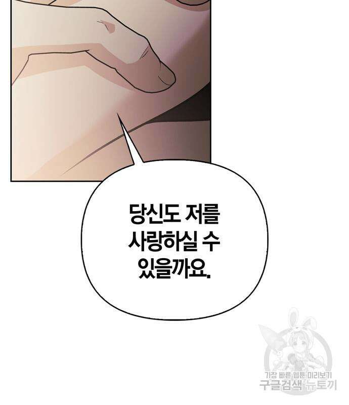 전남편의 미친개를 길들였다 32화 24