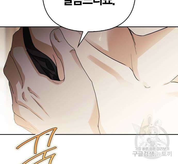 전남편의 미친개를 길들였다 32화 27