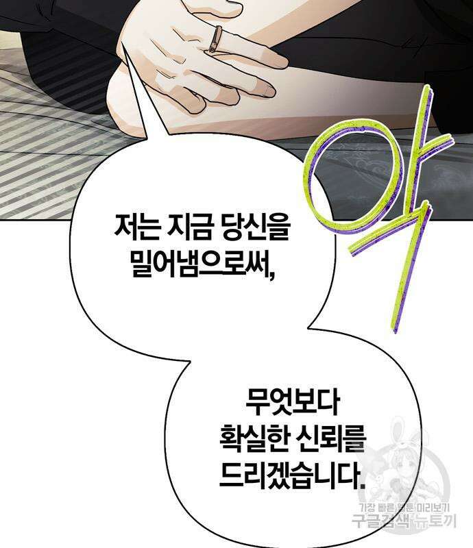 전남편의 미친개를 길들였다 32화 31