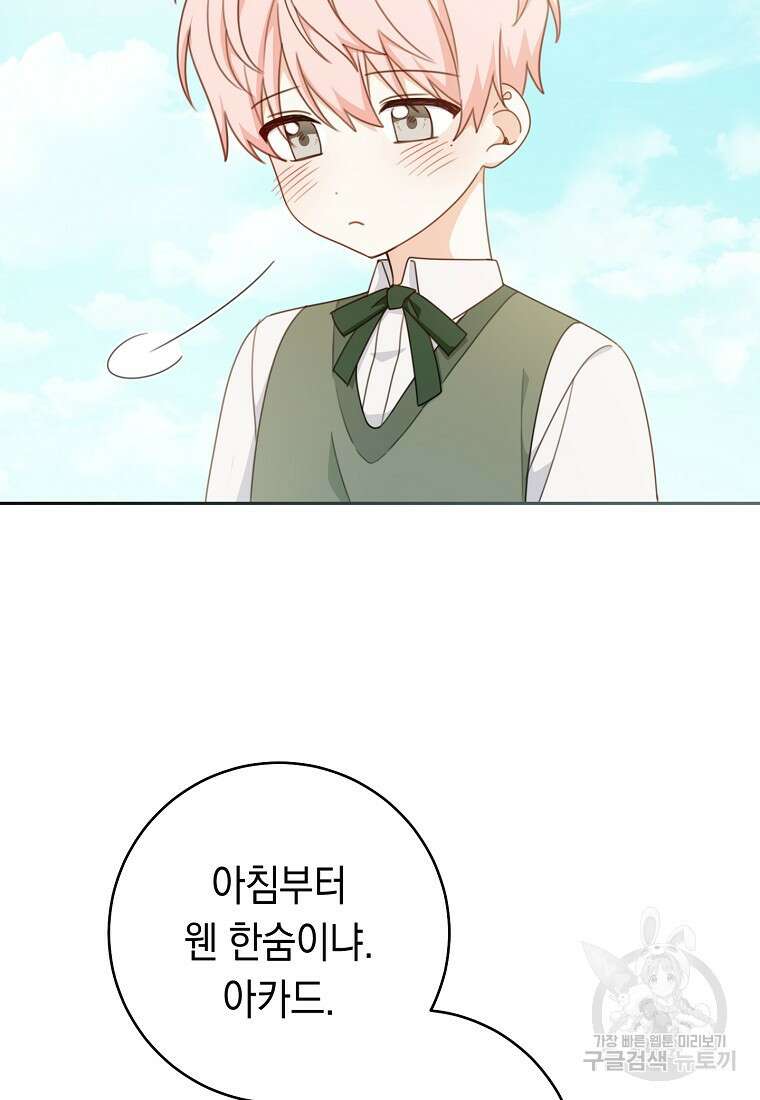 친구는 소중히 대해 주세요 7화 4