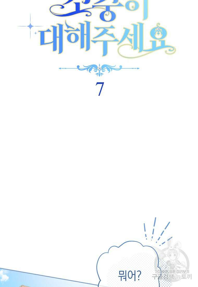 친구는 소중히 대해 주세요 7화 10