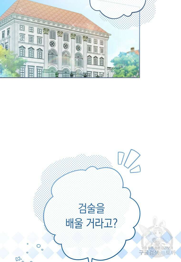 친구는 소중히 대해 주세요 7화 11