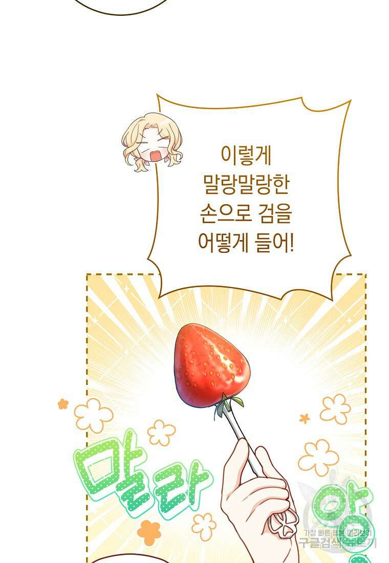 친구는 소중히 대해 주세요 7화 14