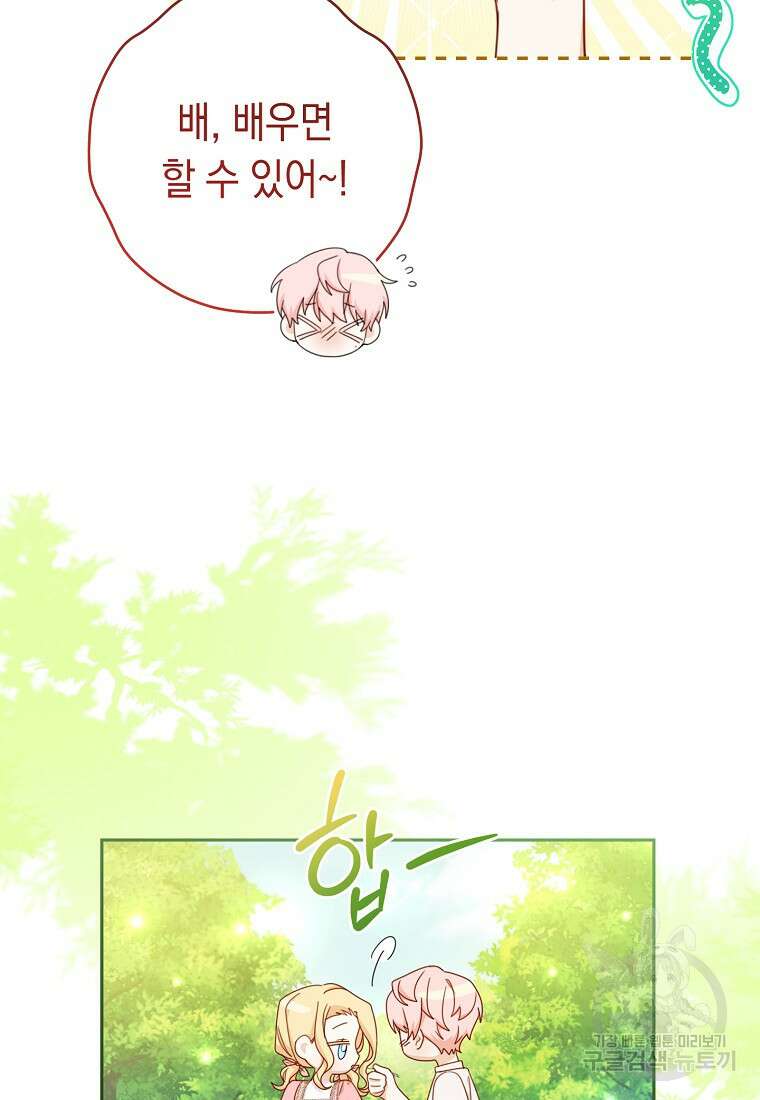 친구는 소중히 대해 주세요 7화 15