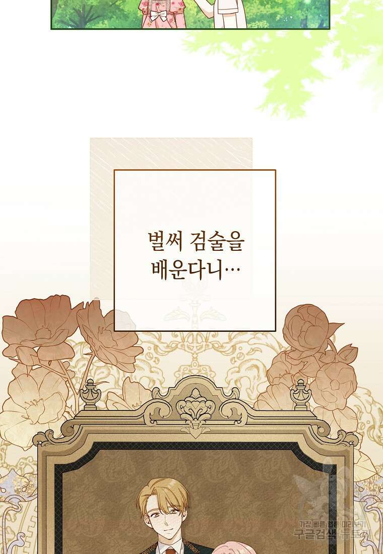친구는 소중히 대해 주세요 7화 16