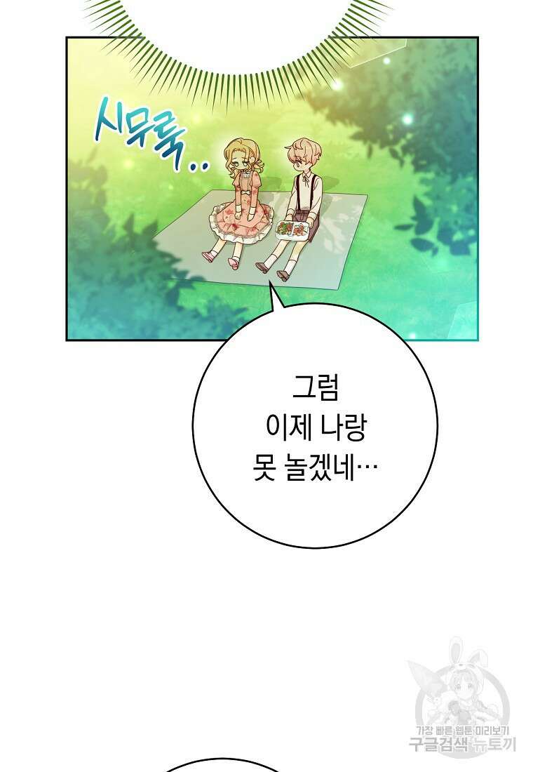 친구는 소중히 대해 주세요 7화 19