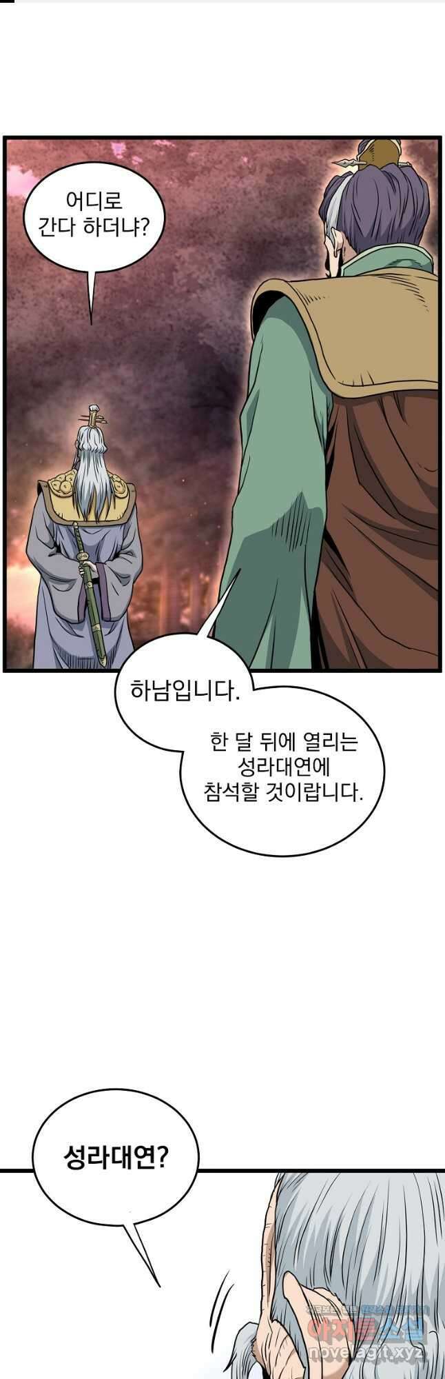 로그인 무림 158화 1