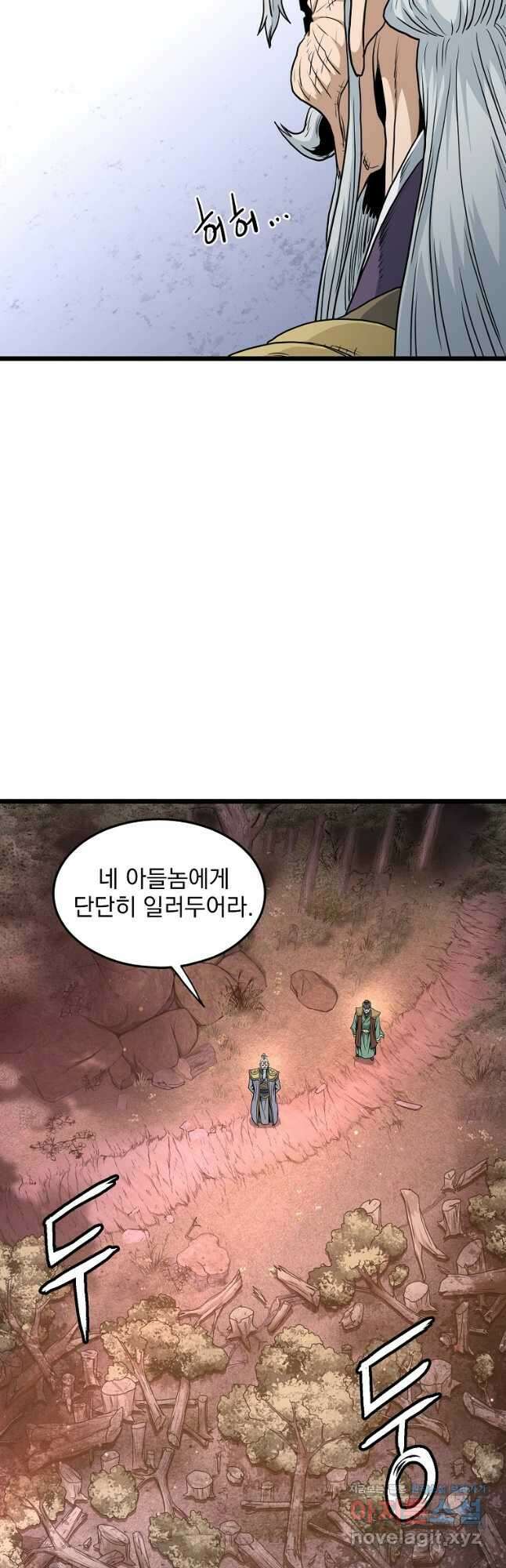 로그인 무림 158화 2