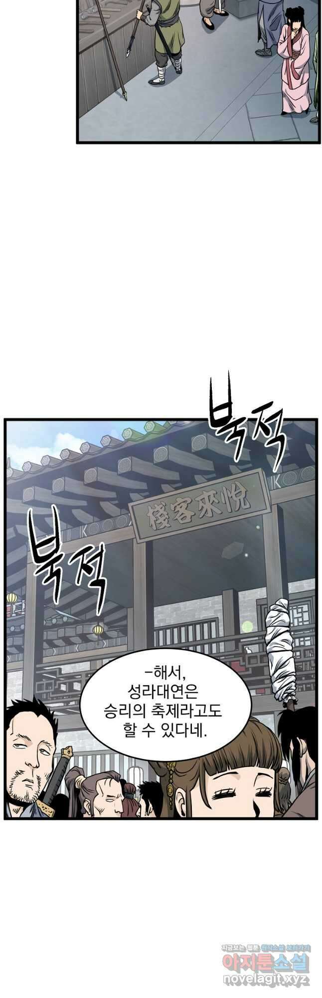 로그인 무림 158화 6