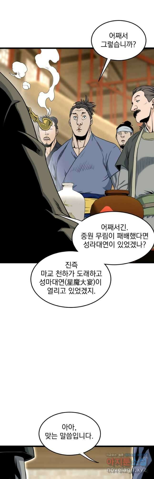 로그인 무림 158화 7