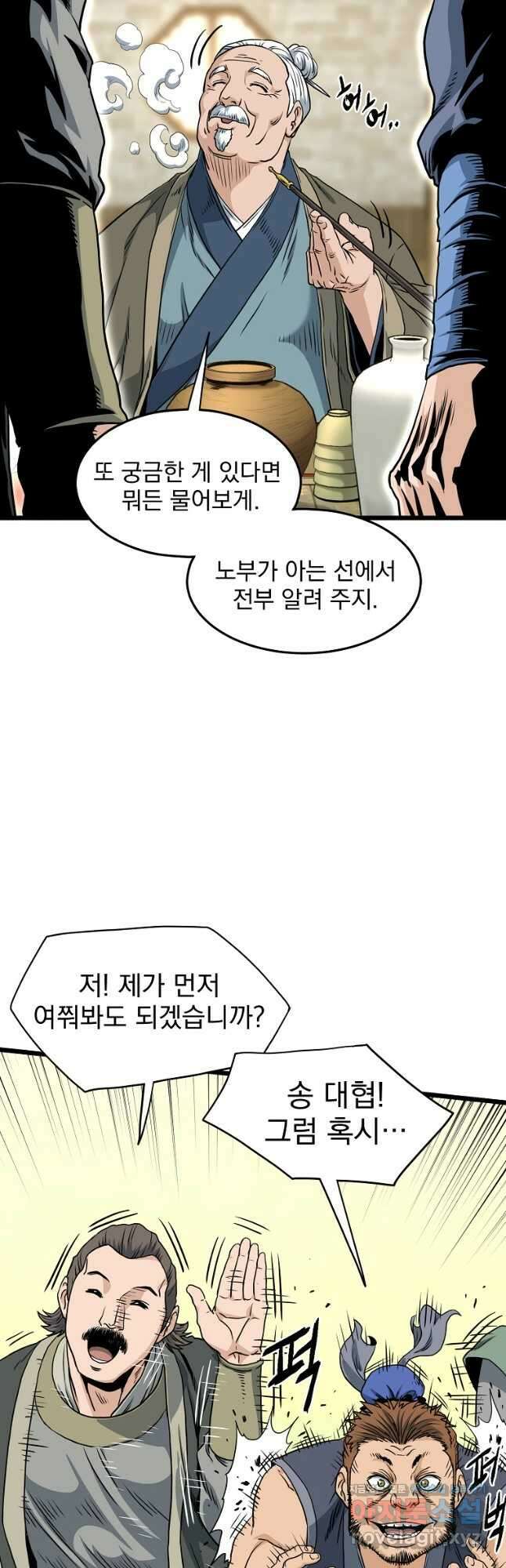 로그인 무림 158화 8