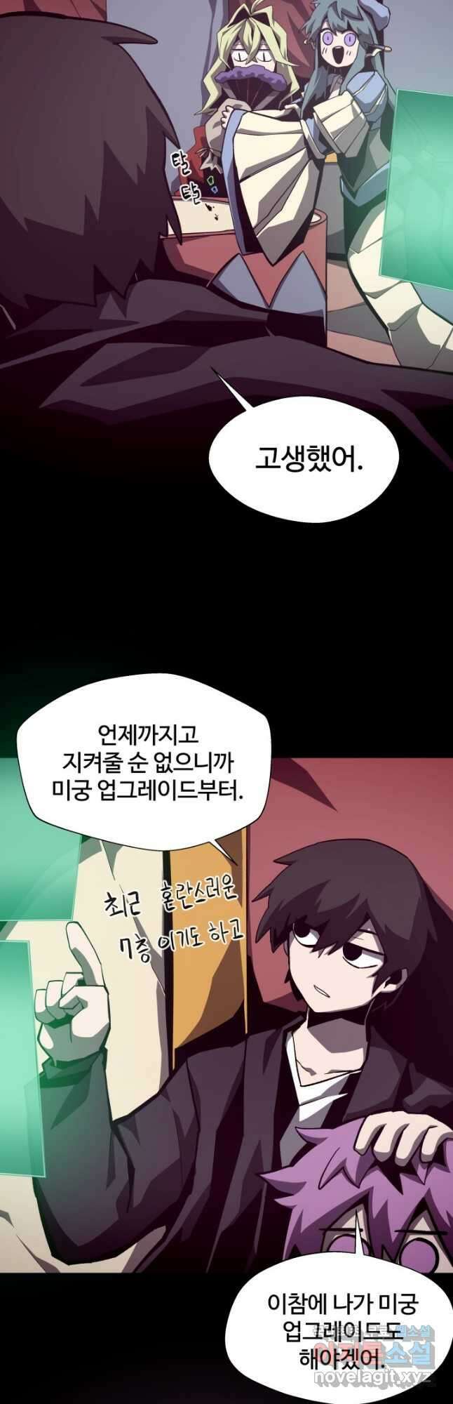 던전 견문록 53화 3