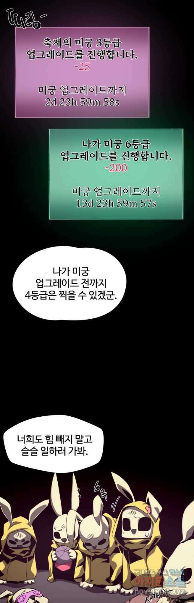 던전 견문록 53화 4
