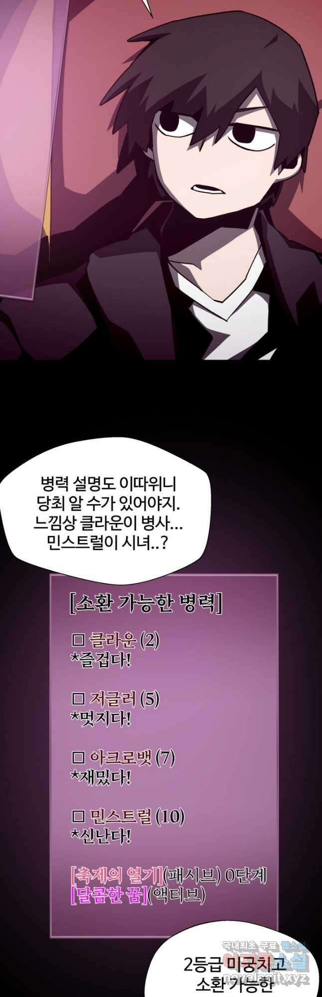 던전 견문록 53화 6