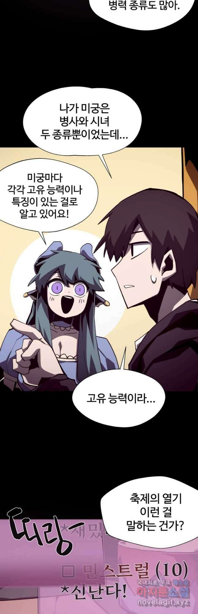 던전 견문록 53화 7