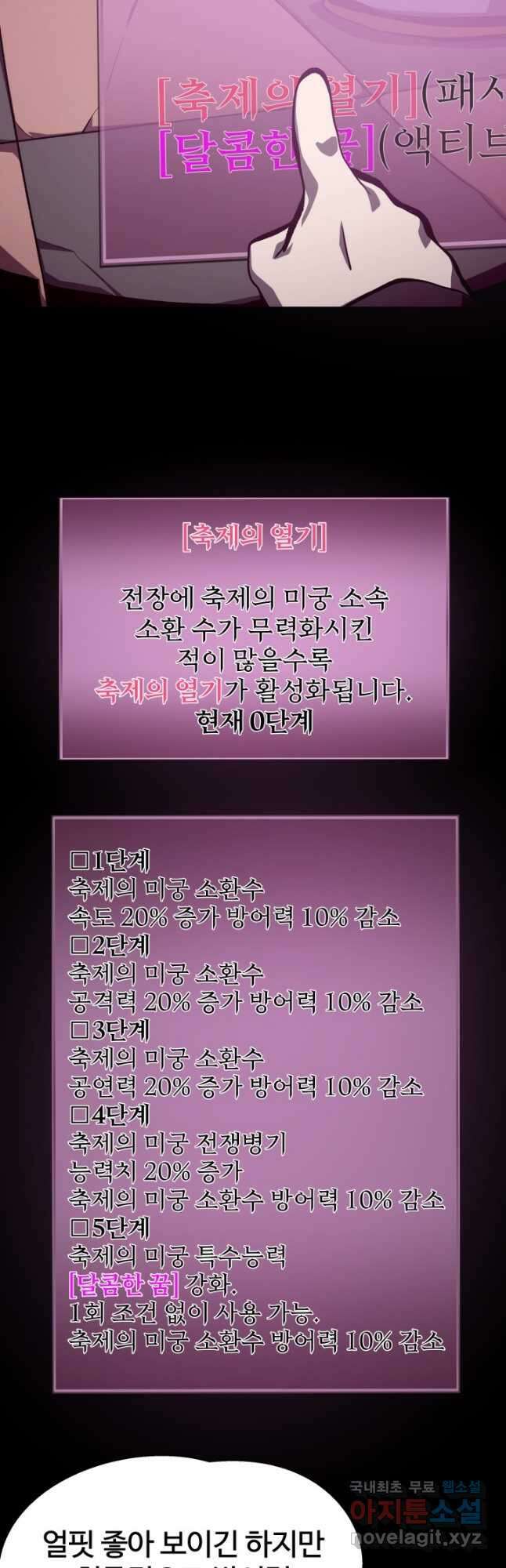 던전 견문록 53화 8