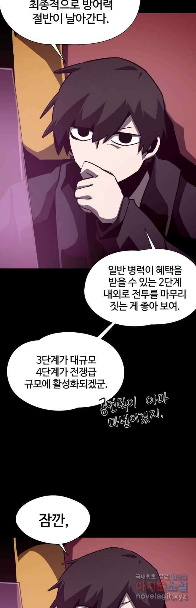 던전 견문록 53화 9