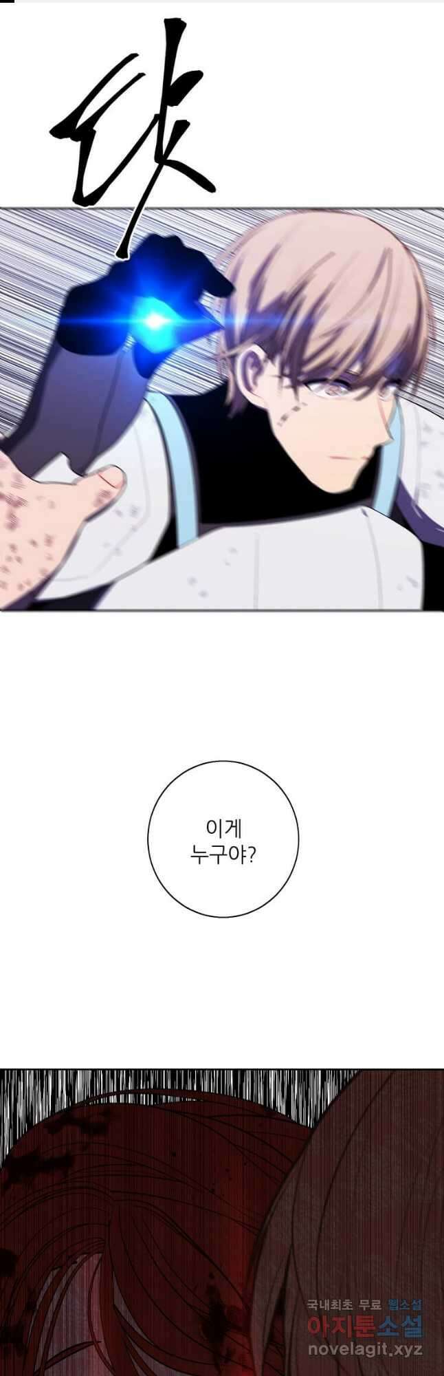 나 혼자 소설 속 망나니 143화 1