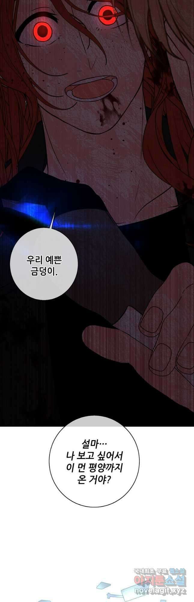 나 혼자 소설 속 망나니 143화 2