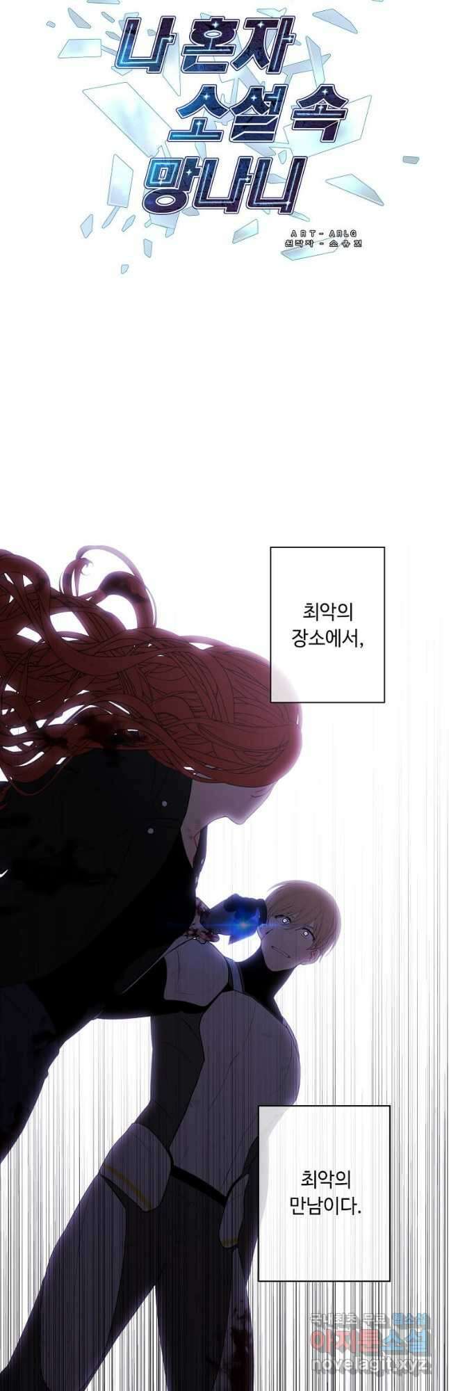 나 혼자 소설 속 망나니 143화 3