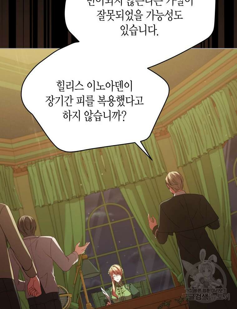 접근 불가 레이디 100화 2